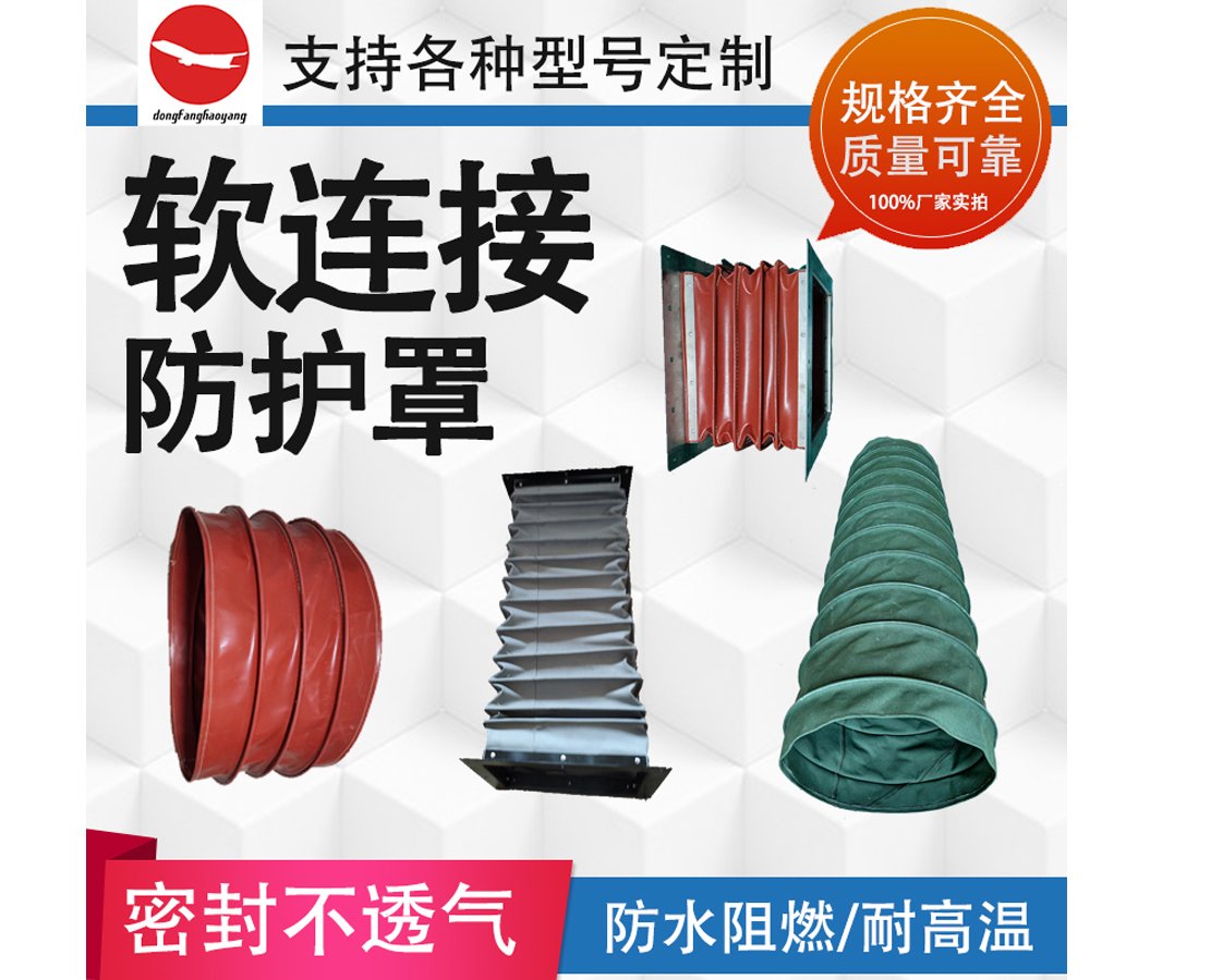 風(fēng)機(jī)軟接頭